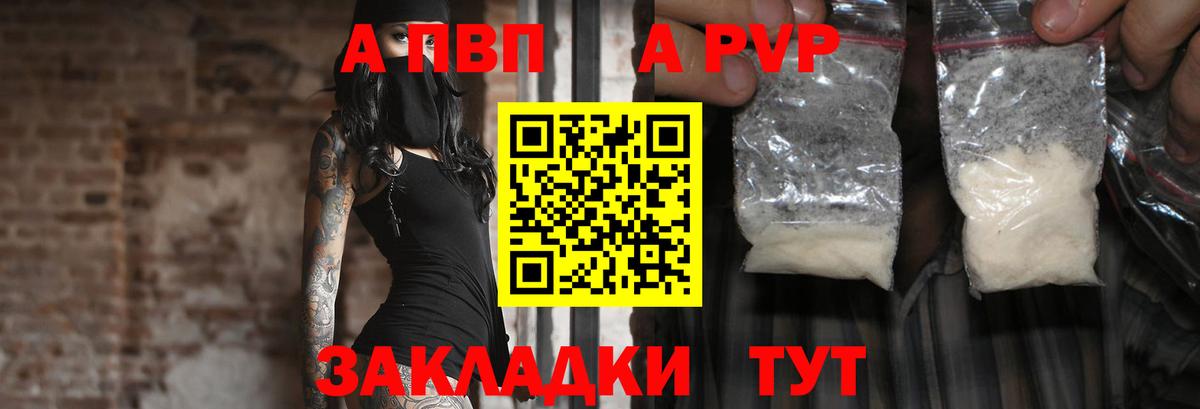 Майкоп  A PVP Crystall  Вход с VPN  Alfa_PVP Crystall 