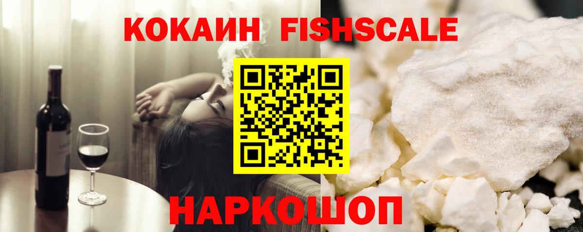 Cocaine VHQ  Cocaine FishScale  Вход с VPN  Майкоп 
