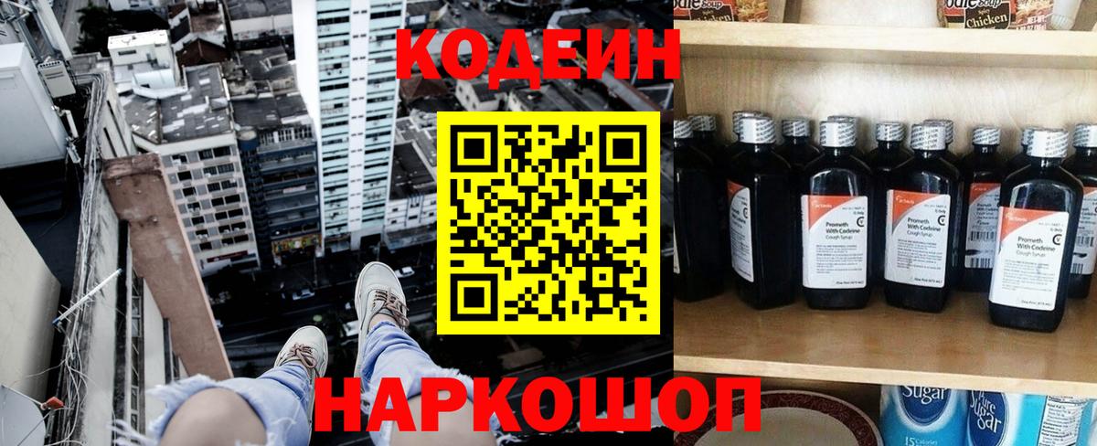 Кодеиновый сироп Lean напиток Lean (лин)  Codein Purple Drank  Вход с VPN  хочу   Майкоп 