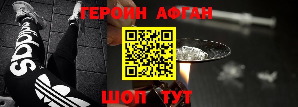 Героин Афган Майкоп