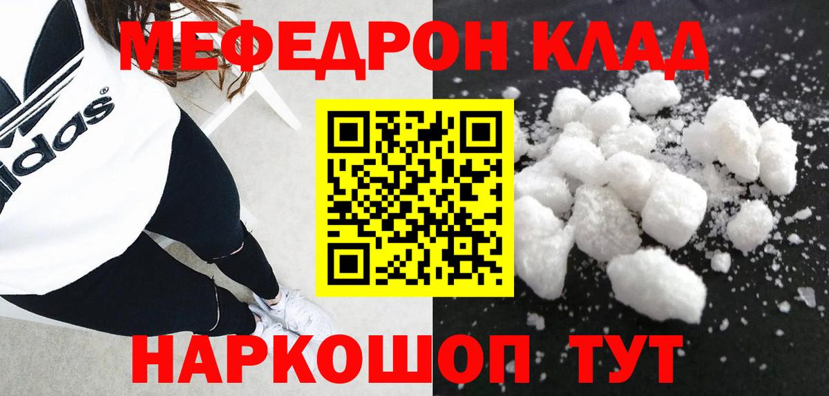МЯУ-МЯУ мука  МЕФ  Майкоп  Вход с VPN  Мефедрон 