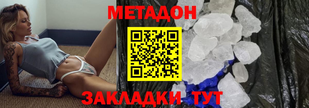 МЕТАДОН methadone Майкоп