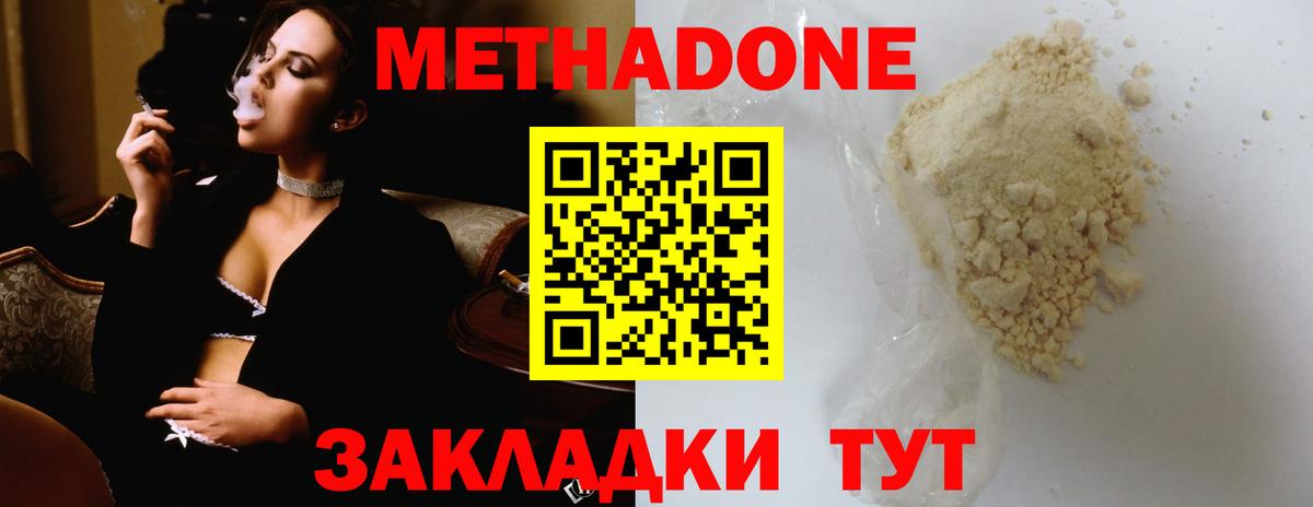 Метадон кристалл  Вход с VPN  Майкоп 