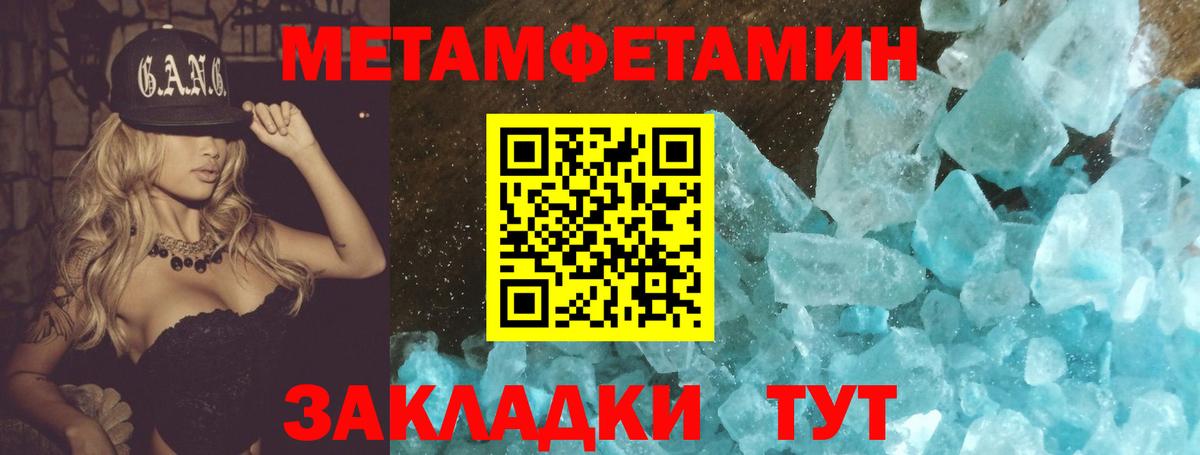 Первитин Methamphetamine Майкоп
